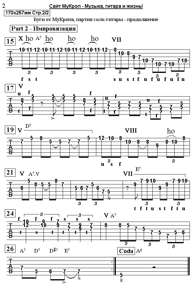 InfoTAB - Буги от МуКропа - Соло-гитара Лист2