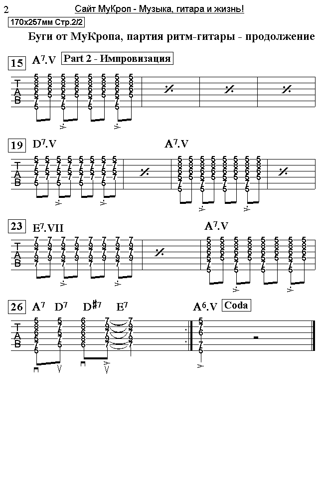 InfoTAB - Буги от МуКропа - Ритм-гитара Лист2